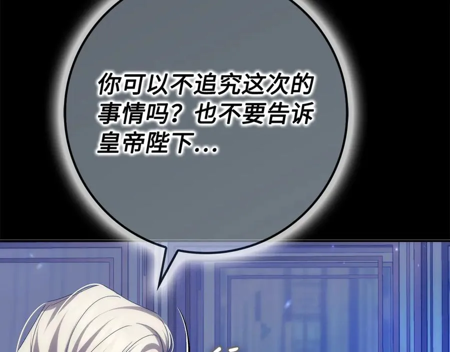 第69话 挽留人才 第58页