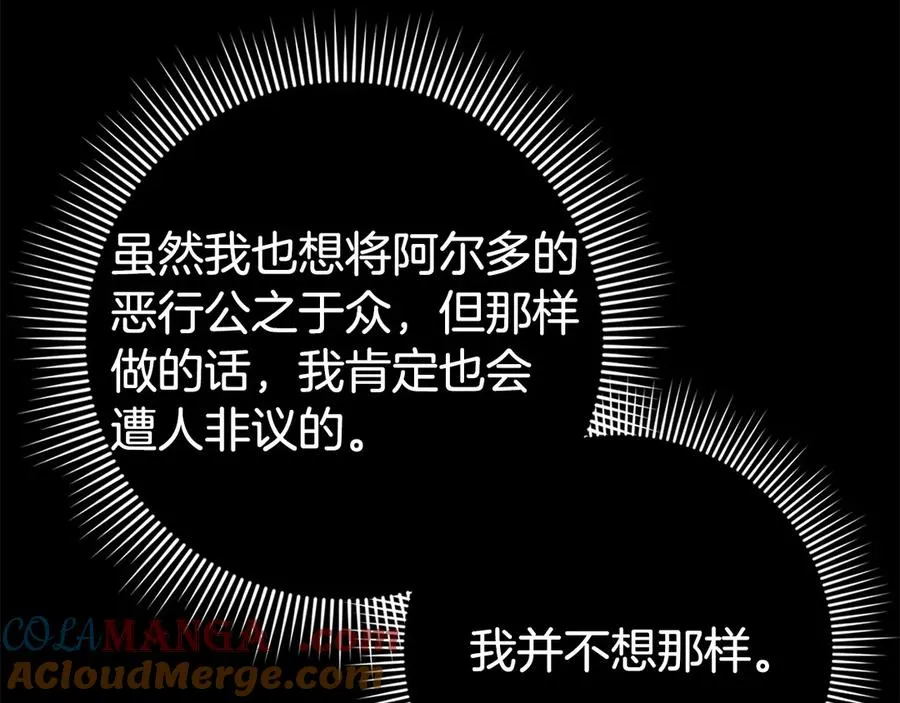 第69话 挽留人才 第61页