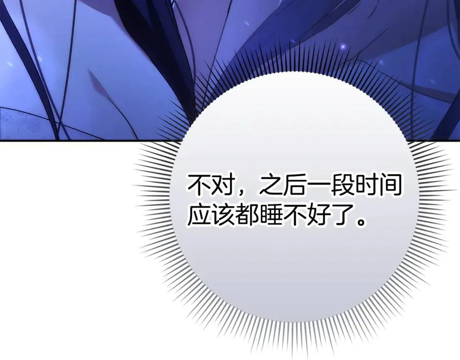 第69话 挽留人才 第79页