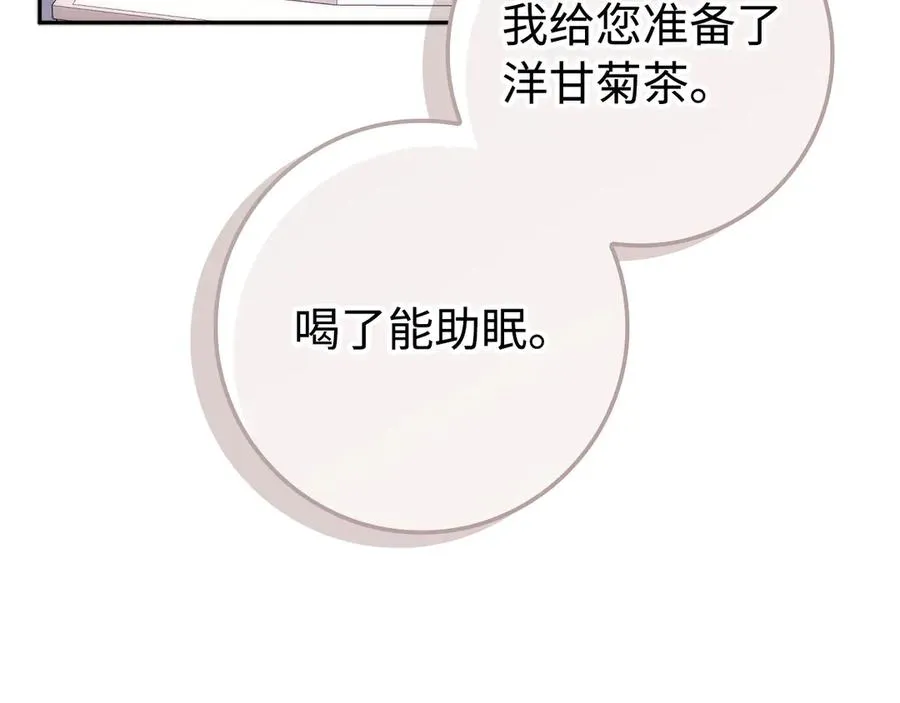 第69话 挽留人才 第100页