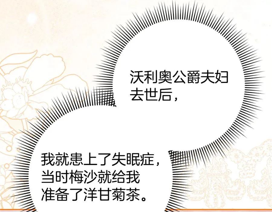 第69话 挽留人才 第104页