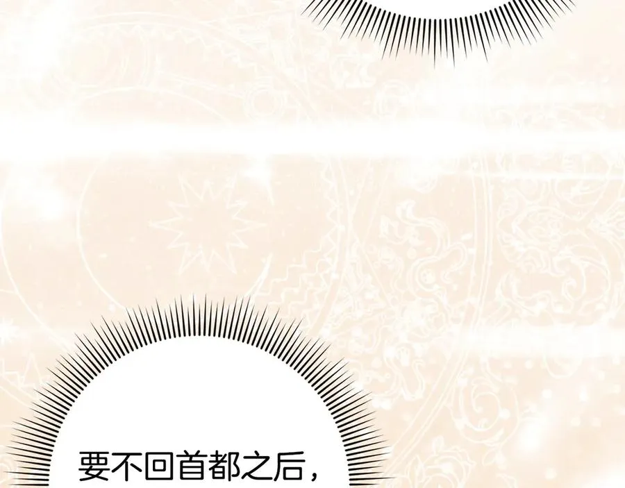 第69话 挽留人才 第110页