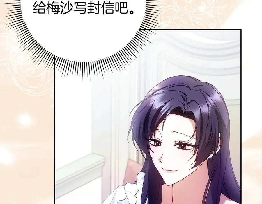 第69话 挽留人才 第111页
