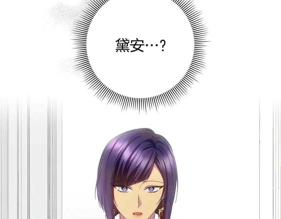 第69话 挽留人才 第118页