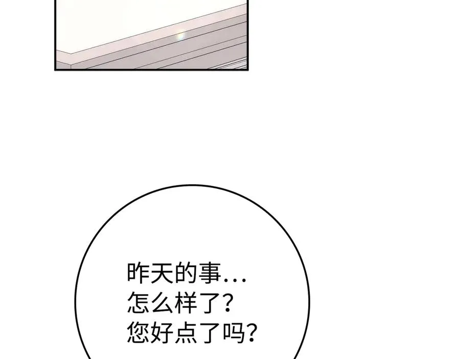 第69话 挽留人才 第123页