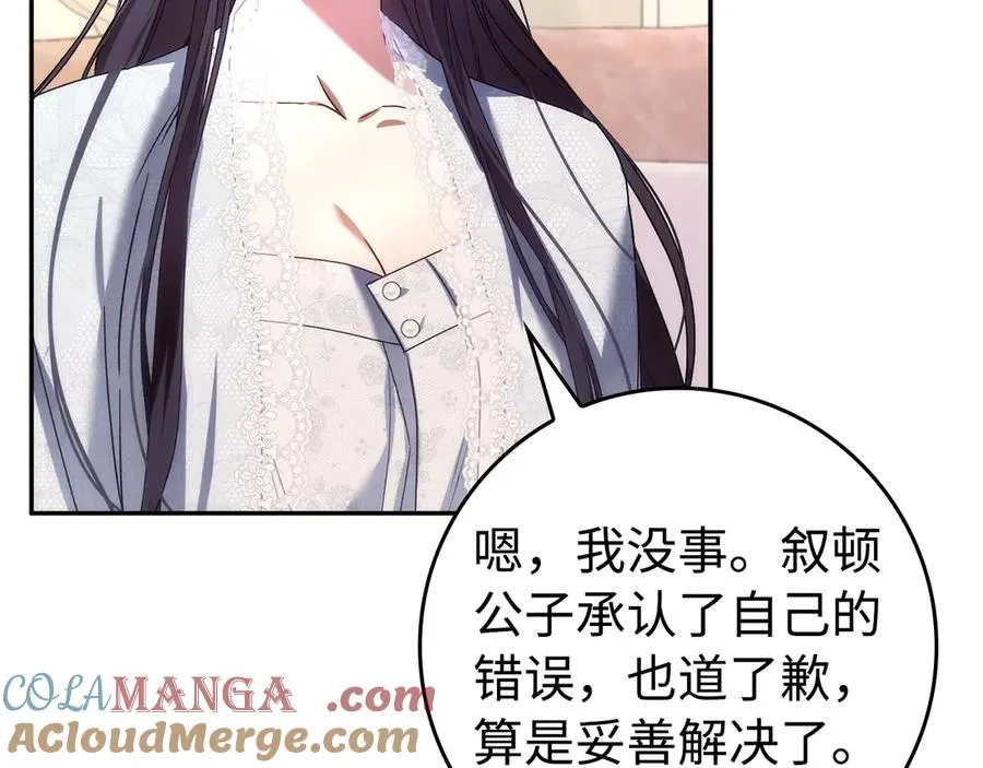 第69话 挽留人才 第129页