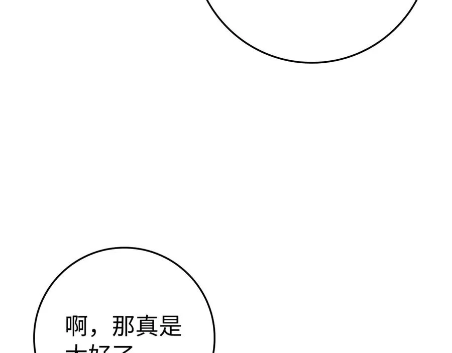 第69话 挽留人才 第130页