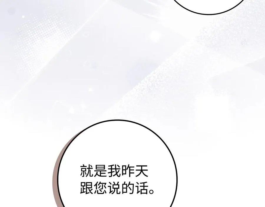 第69话 挽留人才 第138页