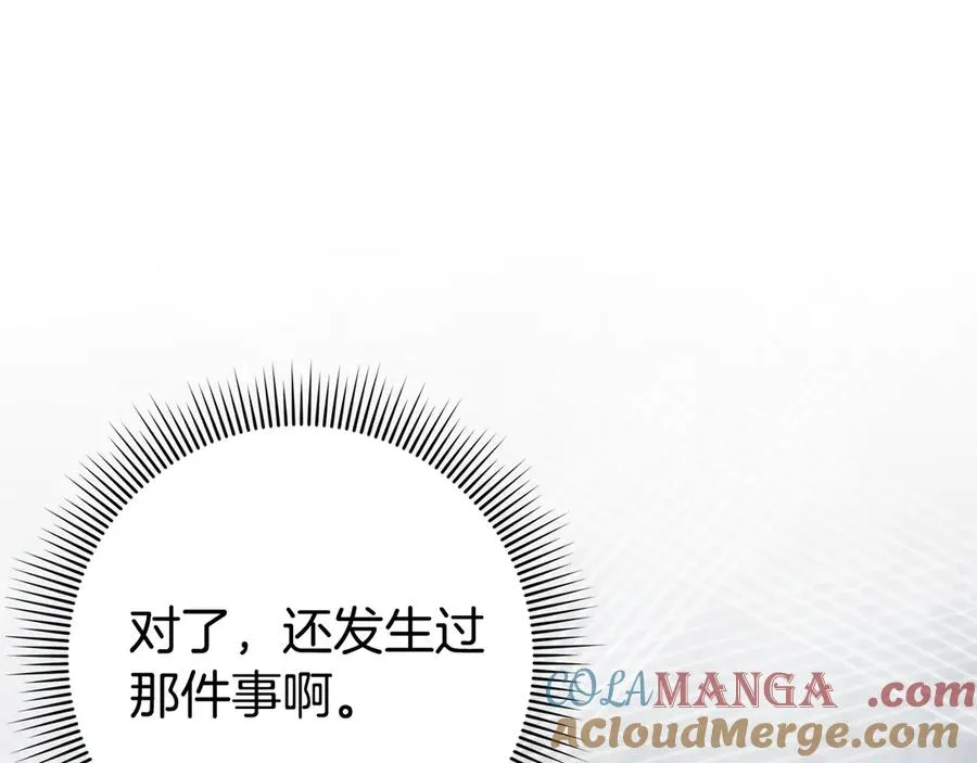 第69话 挽留人才 第141页