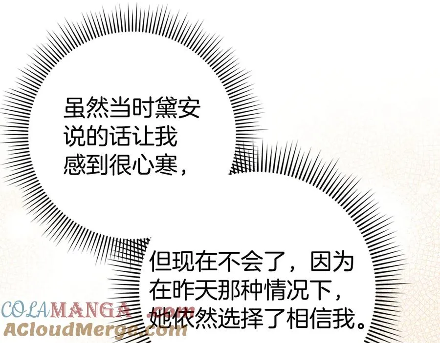 第69话 挽留人才 第145页