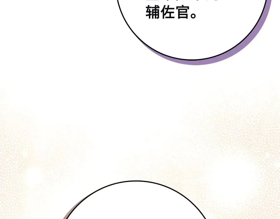 第69话 挽留人才 第151页