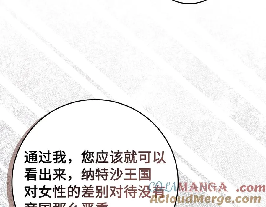 第69话 挽留人才 第165页