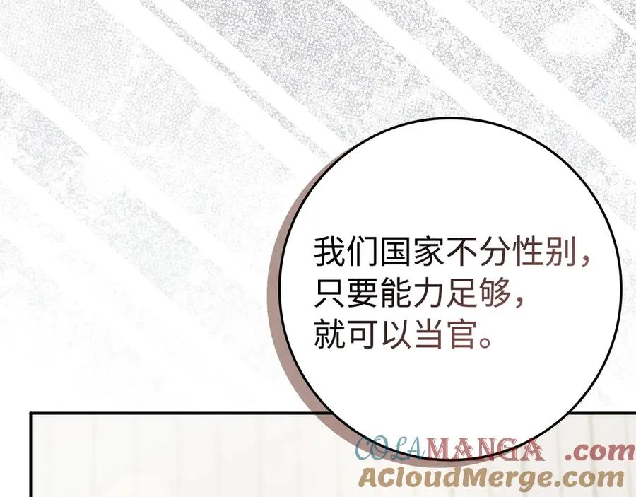 第69话 挽留人才 第169页