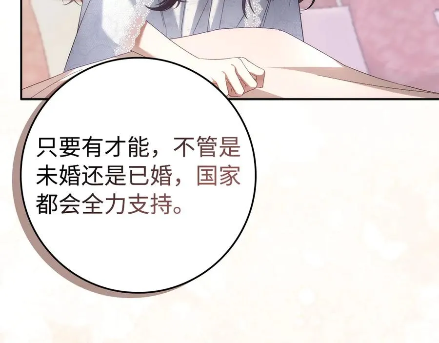 第69话 挽留人才 第171页