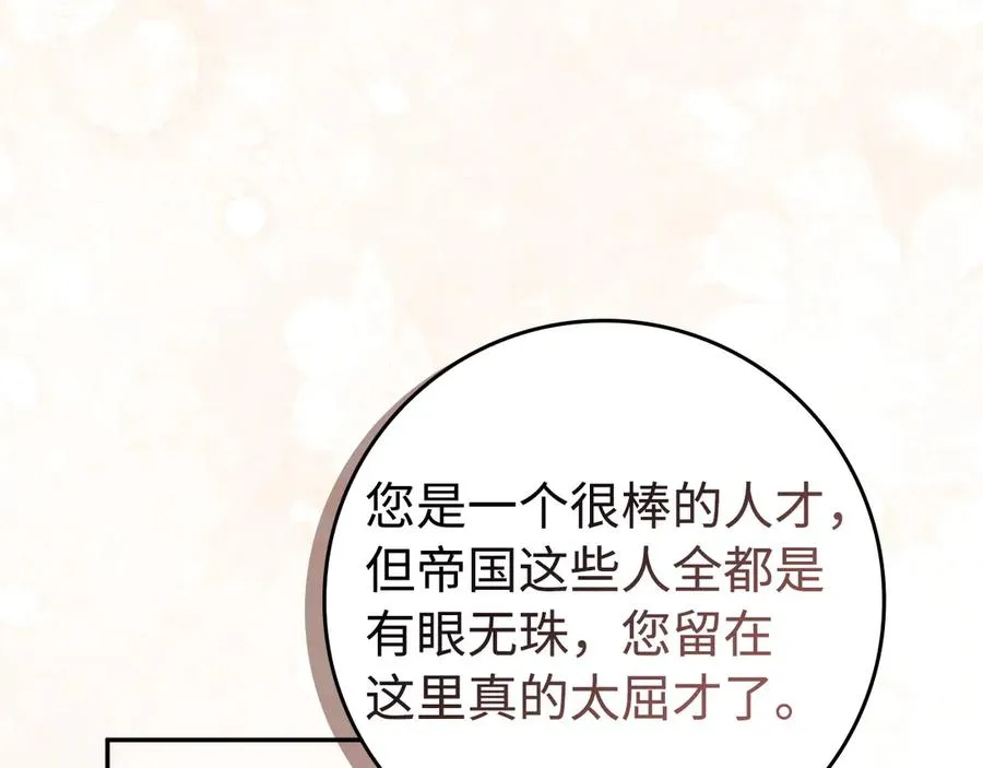 第69话 挽留人才 第172页