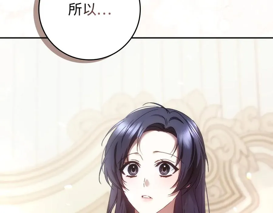 第69话 挽留人才 第175页