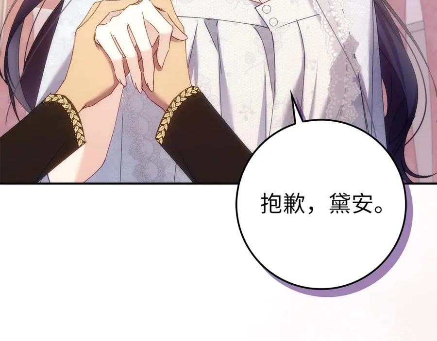 第70话 保守秘密 第7页