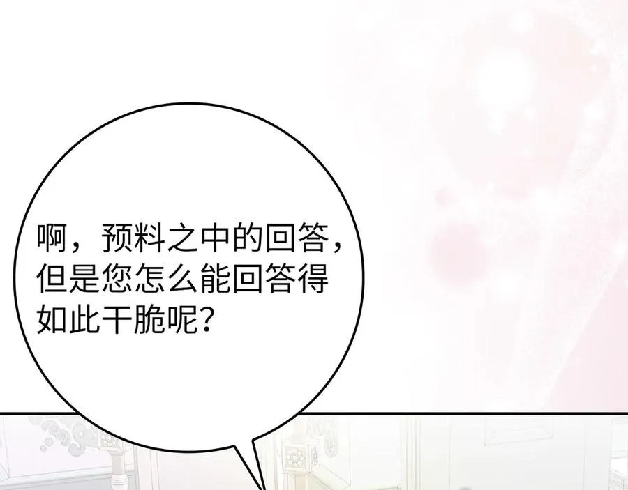 第70话 保守秘密 第8页