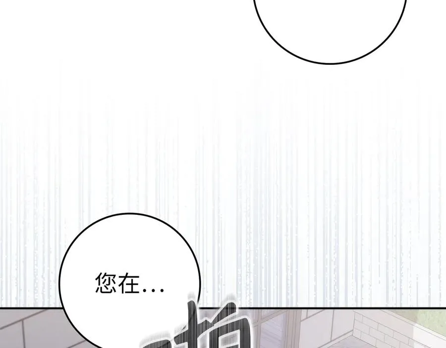 第70话 保守秘密 第70页