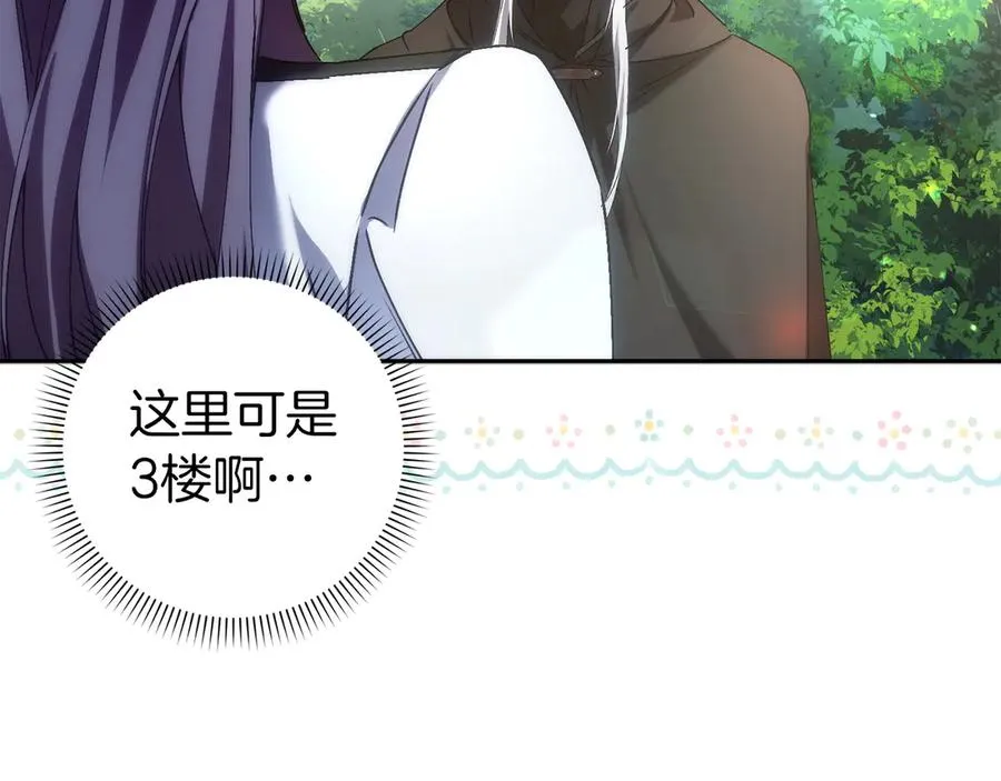 第70话 保守秘密 第75页