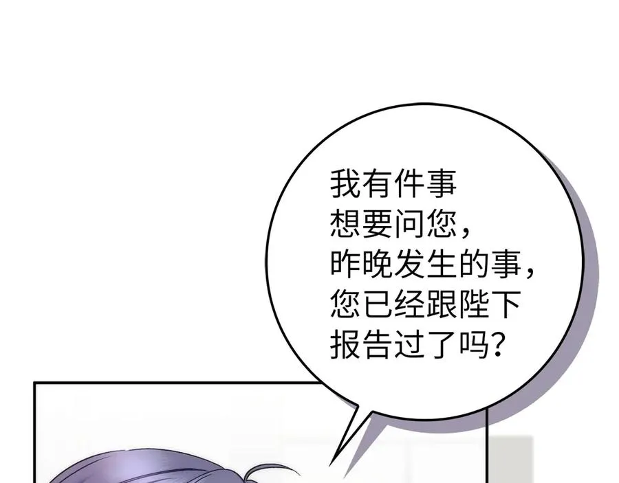 第70话 保守秘密 第76页