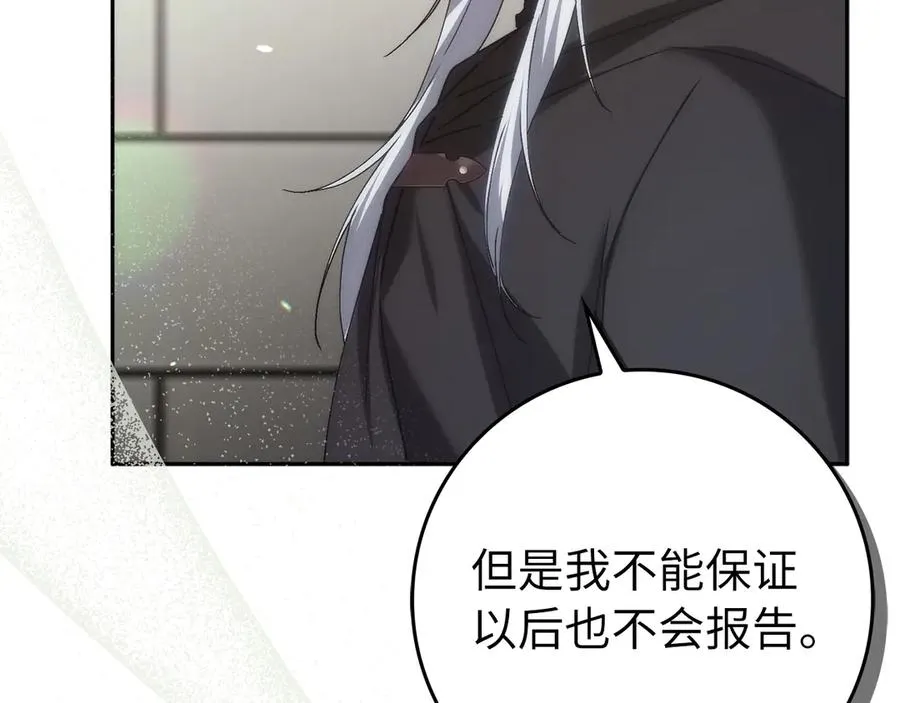 第70话 保守秘密 第80页