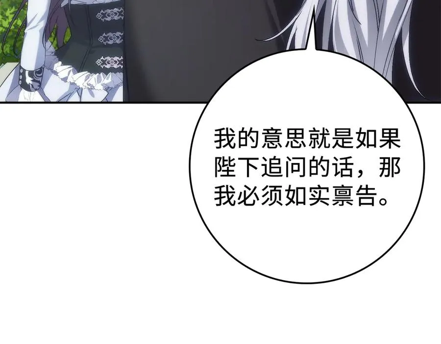 第70话 保守秘密 第83页