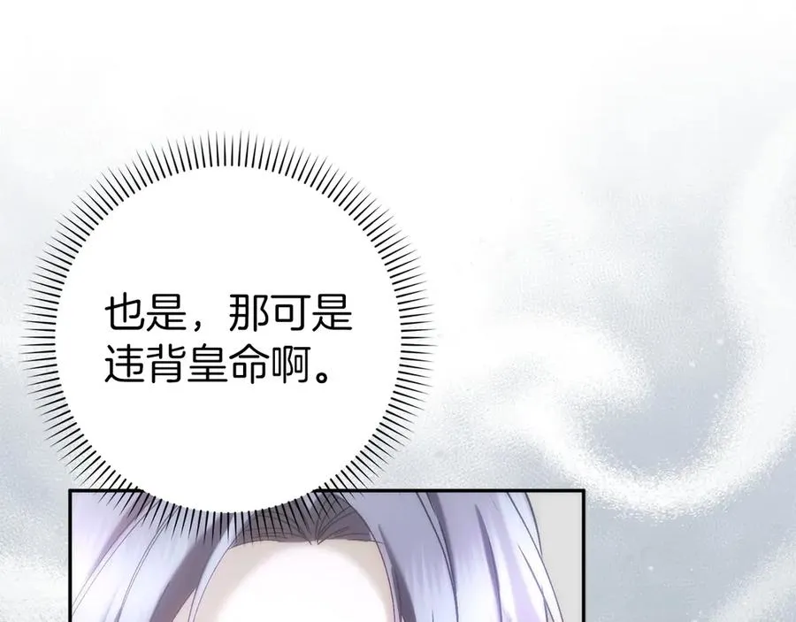 第70话 保守秘密 第84页