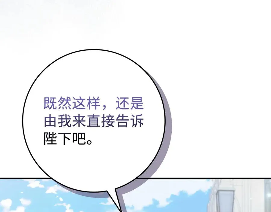 第70话 保守秘密 第87页