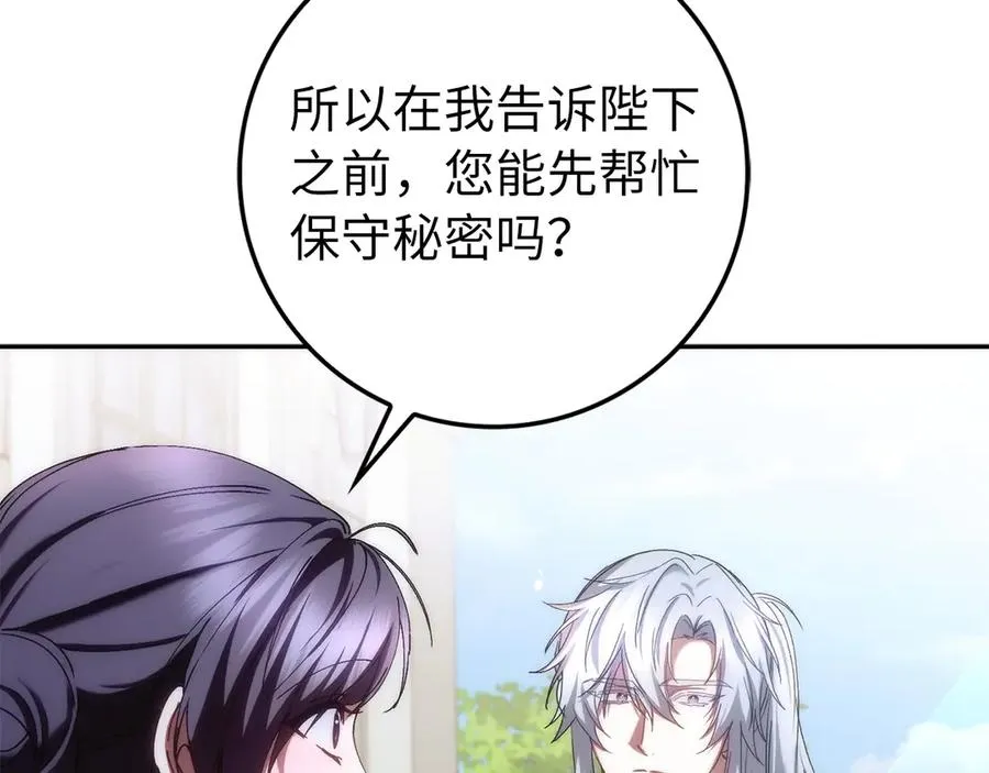 第70话 保守秘密 第90页
