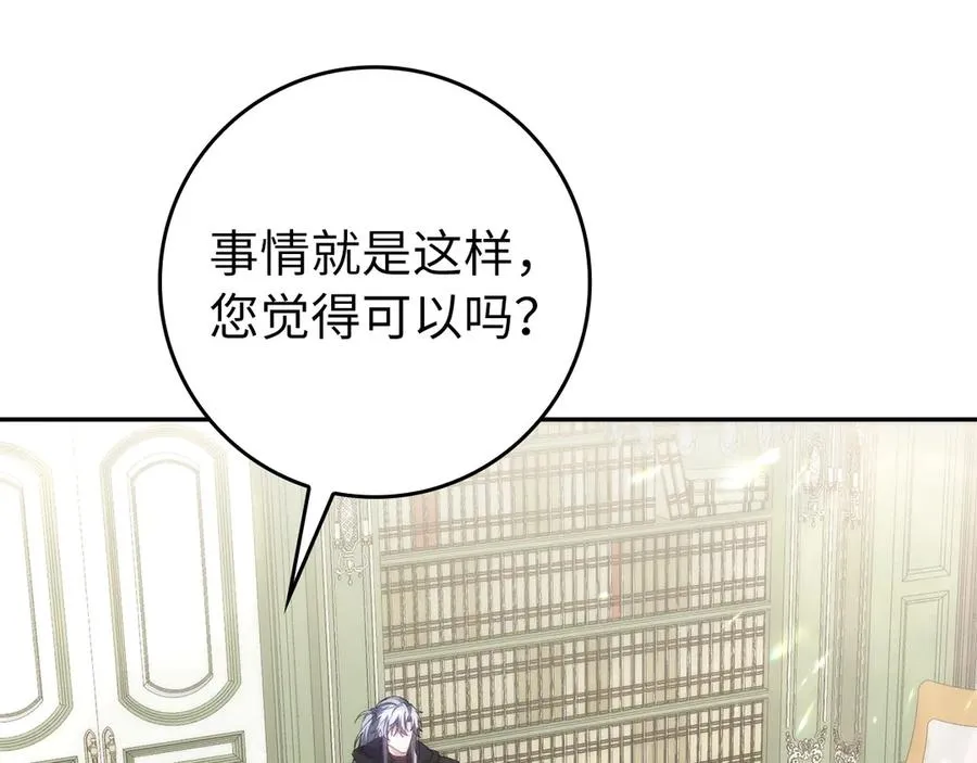 第70话 保守秘密 第106页