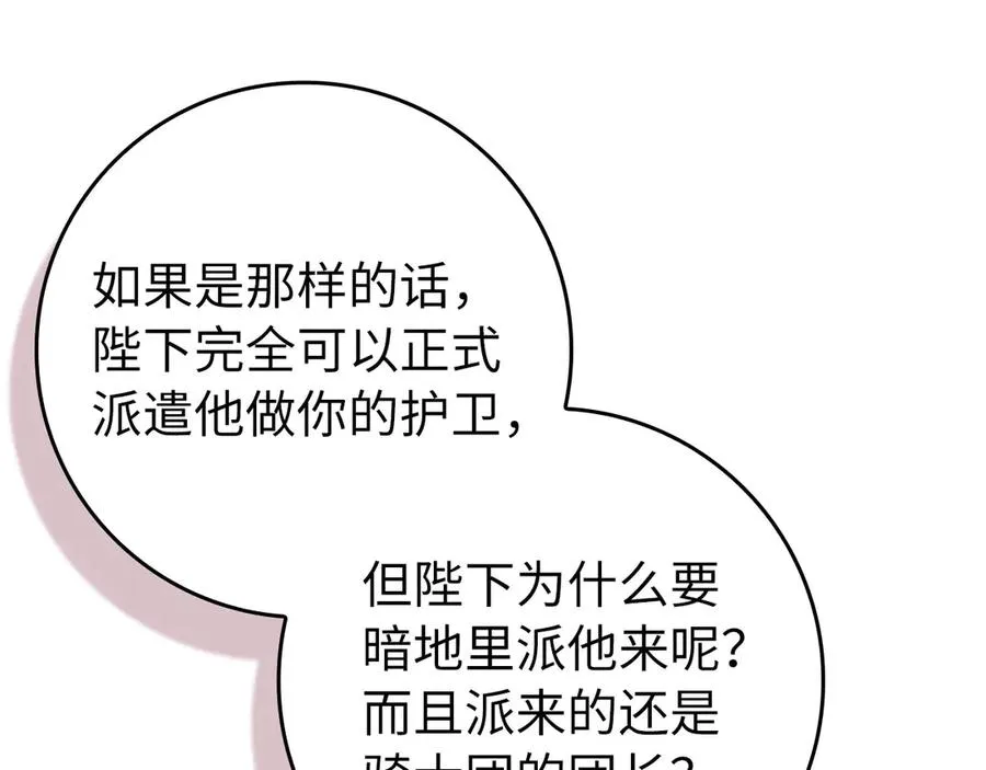 第70话 保守秘密 第119页