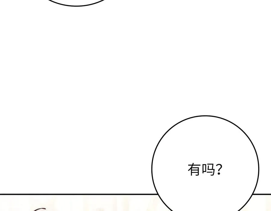 第70话 保守秘密 第131页