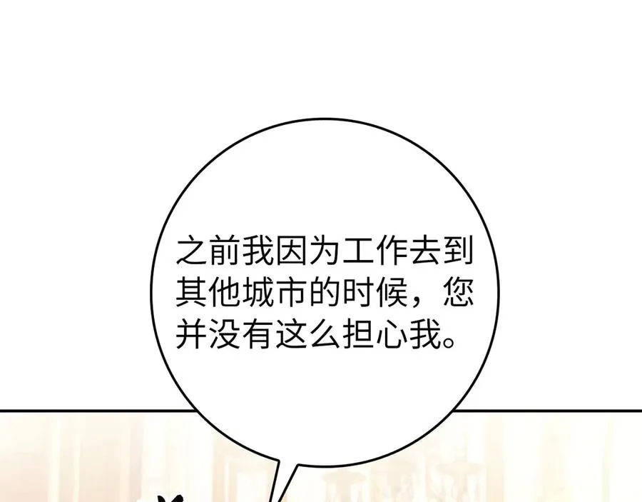 第70话 保守秘密 第134页