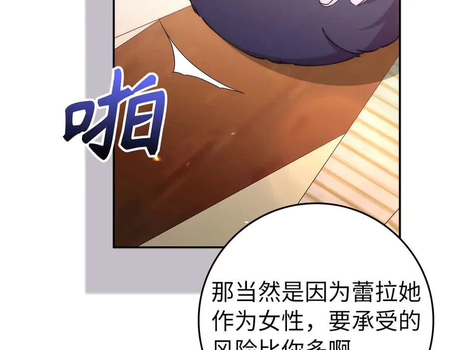 第70话 保守秘密 第138页