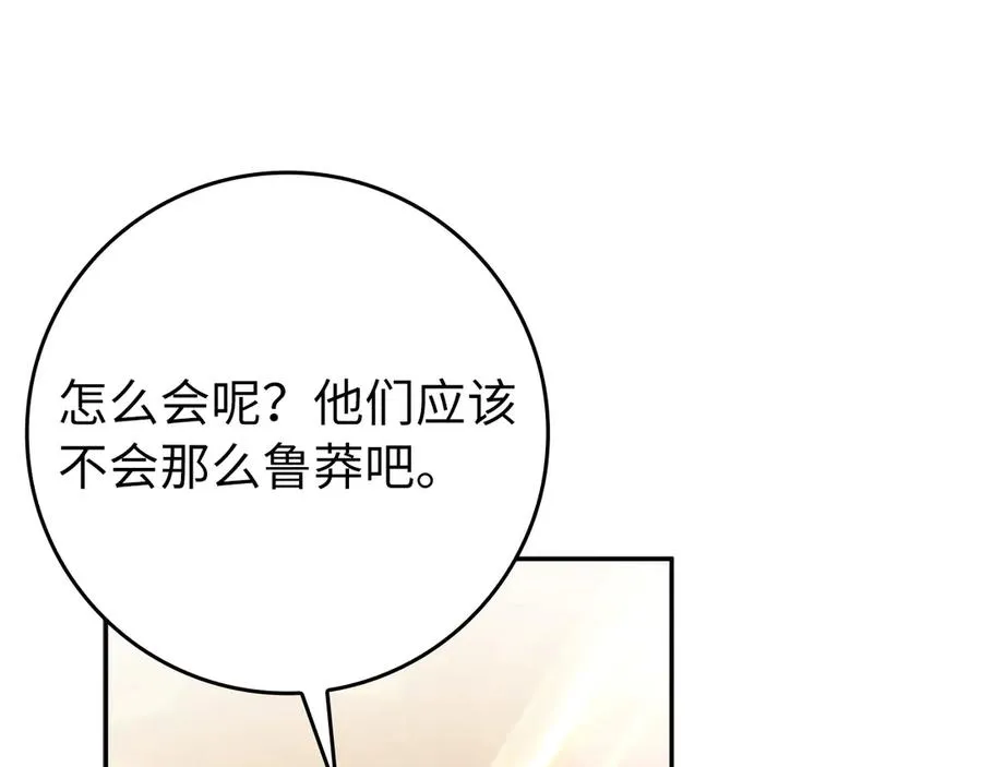 第70话 保守秘密 第144页