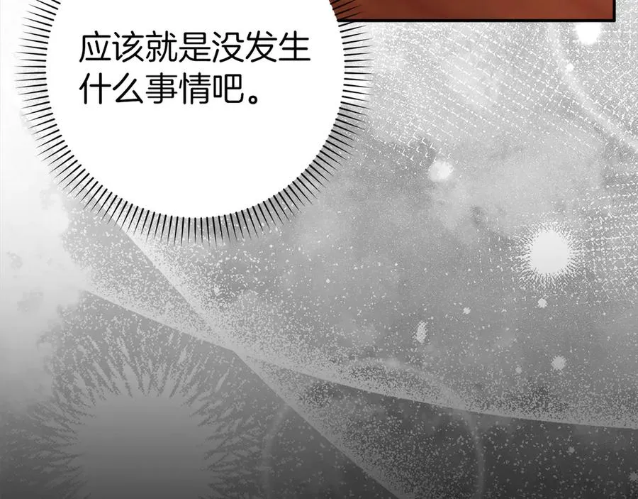 第70话 保守秘密 第163页