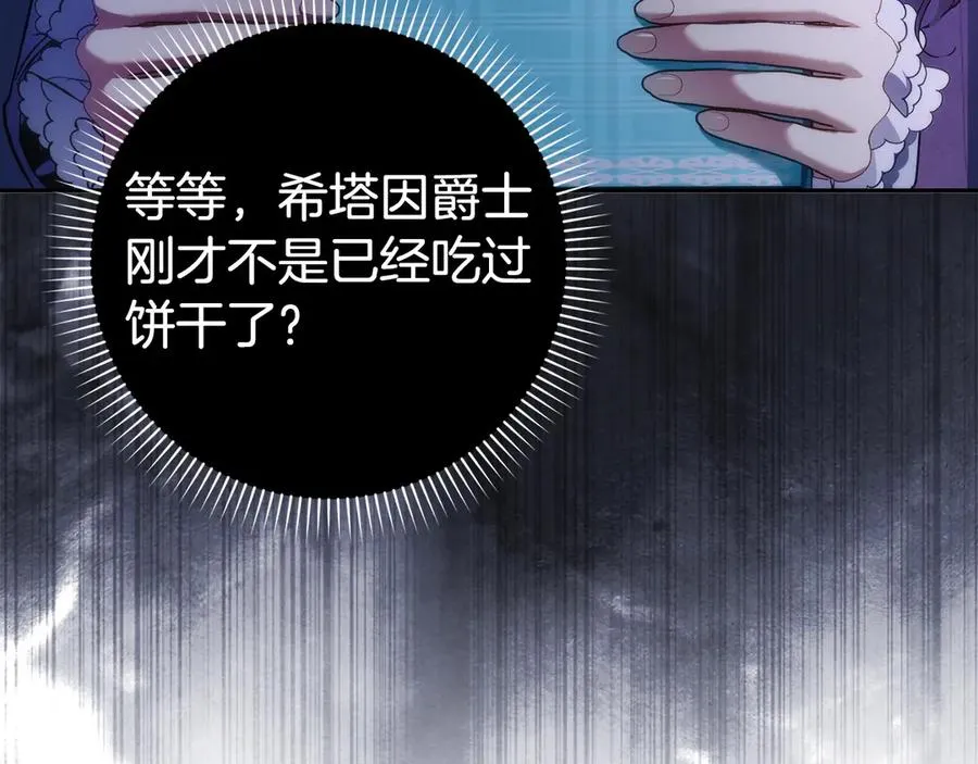 第71话 抢夺功劳 第4页