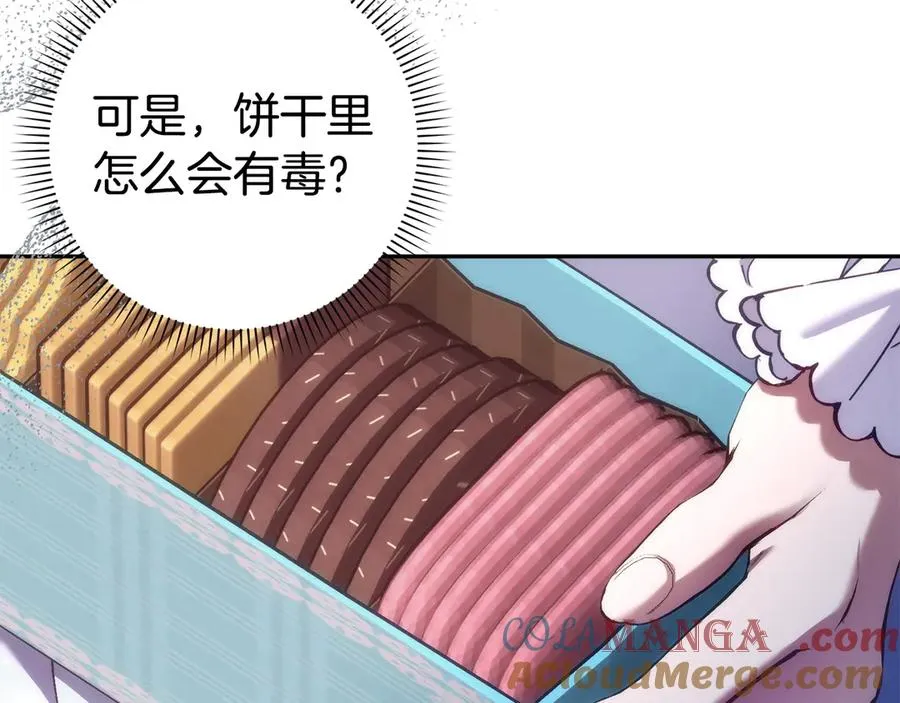第71话 抢夺功劳 第17页