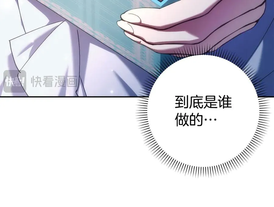 第71话 抢夺功劳 第18页