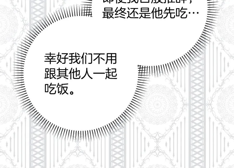 第71话 抢夺功劳 第43页