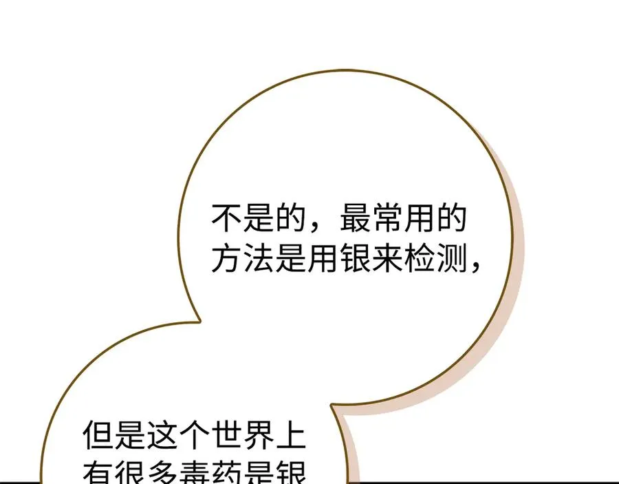 第71话 抢夺功劳 第47页
