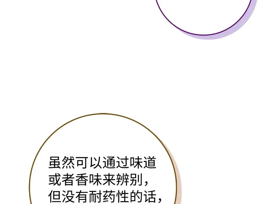 第71话 抢夺功劳 第50页