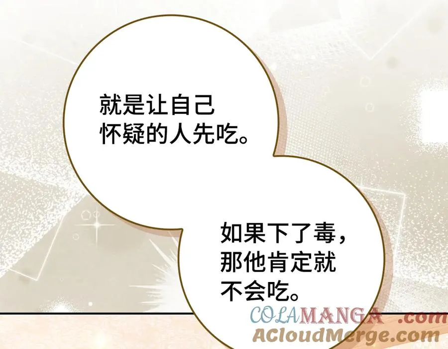 第71话 抢夺功劳 第53页