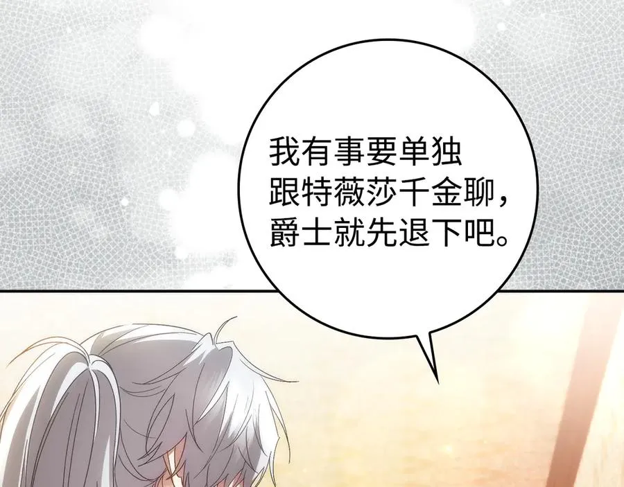 第71话 抢夺功劳 第70页