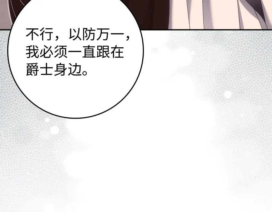 第71话 抢夺功劳 第72页