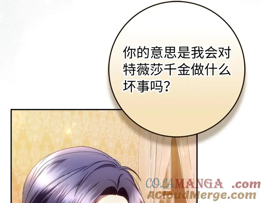 第71话 抢夺功劳 第73页