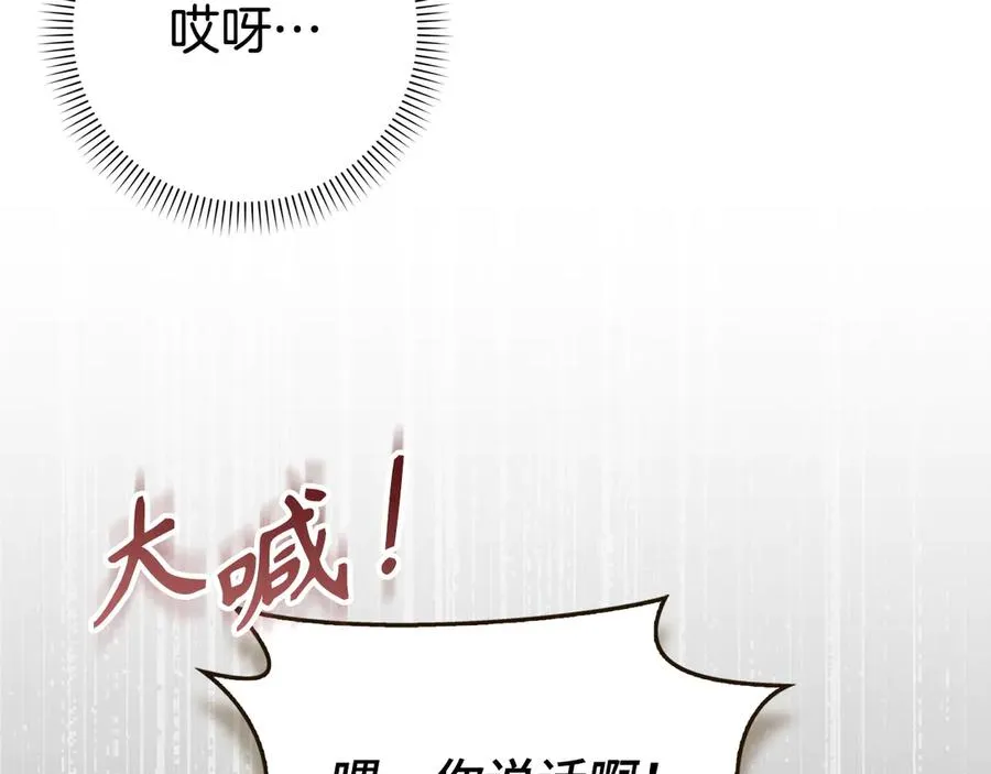 第71话 抢夺功劳 第75页