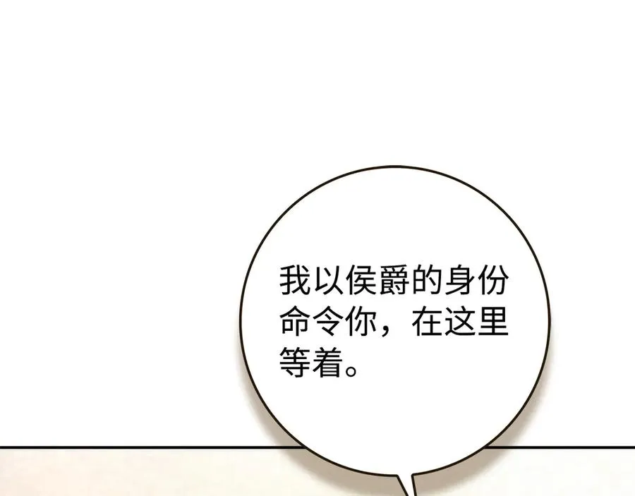 第71话 抢夺功劳 第86页
