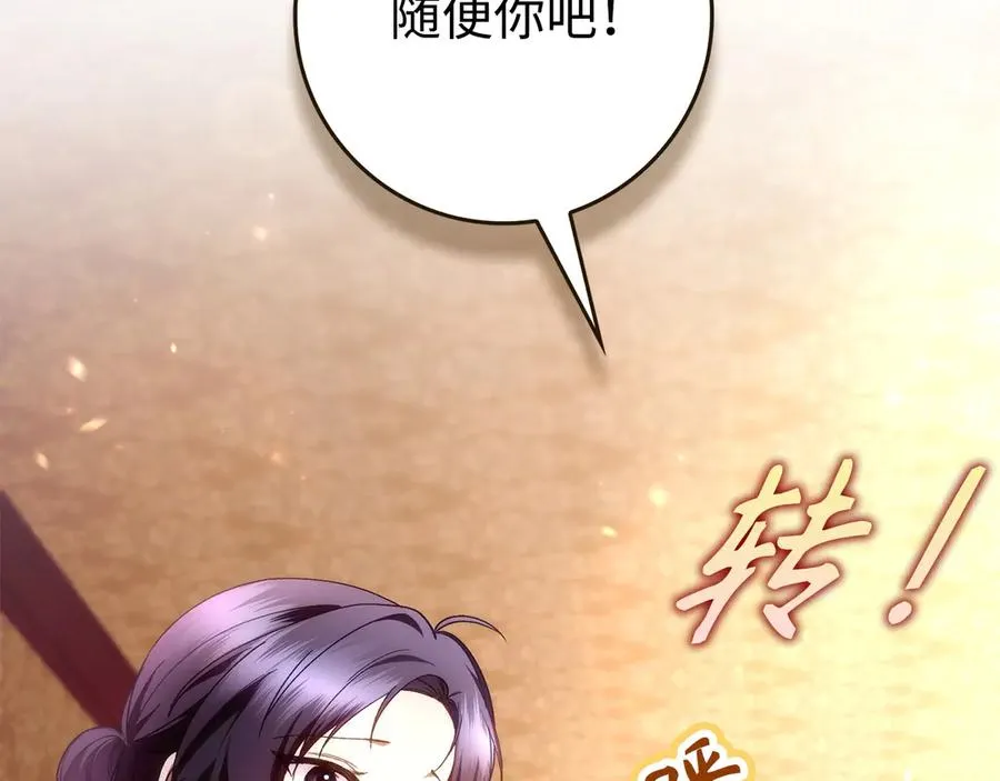 第71话 抢夺功劳 第92页